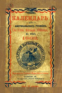 Калєндар РНС 1903