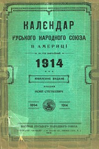 Калєндар РНС 1914