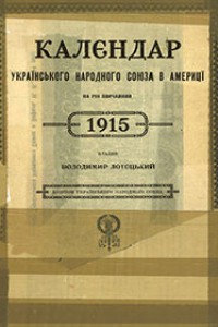Калєндар УНС 1915