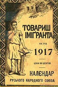 Альманах РНС 1917