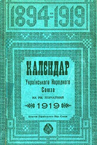Калєндар УНС 1919