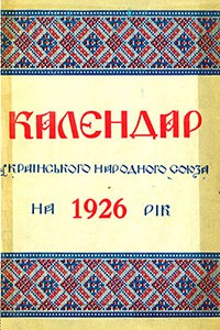 Калєндар УНС 1926