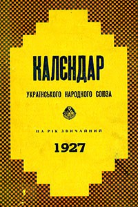 Калєндар УНС 1927