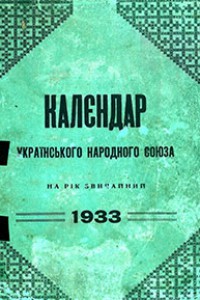 Калєндар УНС 1933