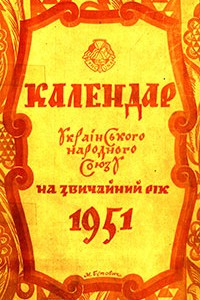 Калєндар УНС 1951