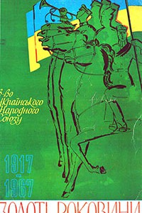 Альманах УНС 1967