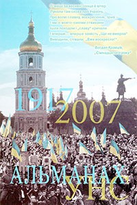 Альманах УНС 2007