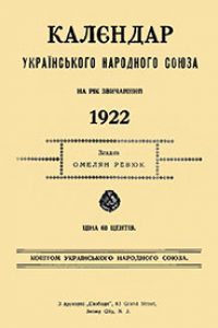 Альманах УНС 1922